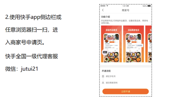 快手如何创建商家号