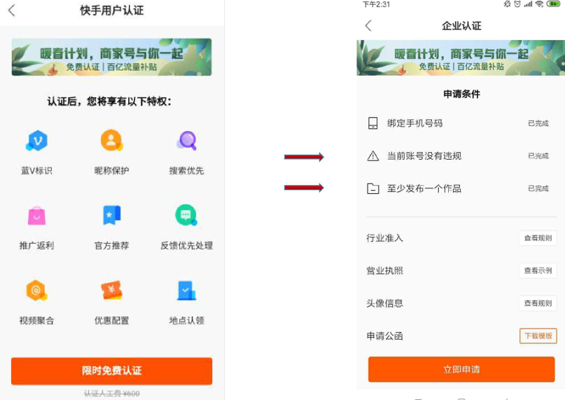 快手商家号认证没有营业执照怎么办