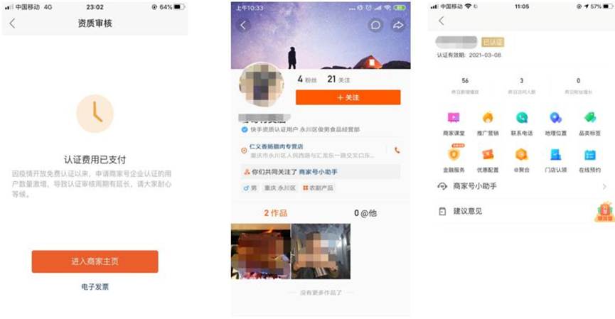 快手开通商家号的优势？