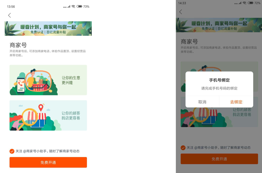 快手商家号开通条件