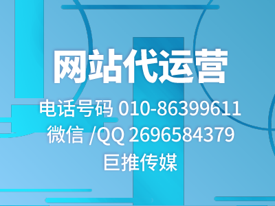企业网站代运营SEO推广方向