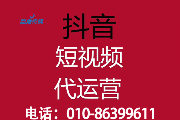 镇江短视频代运营公司_巨推传媒