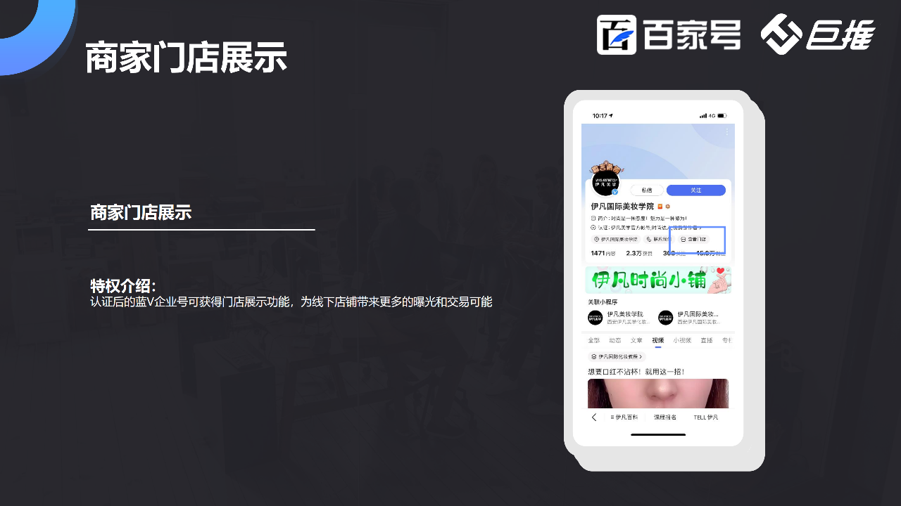 巨推传媒教你如何在百家号获得利润？