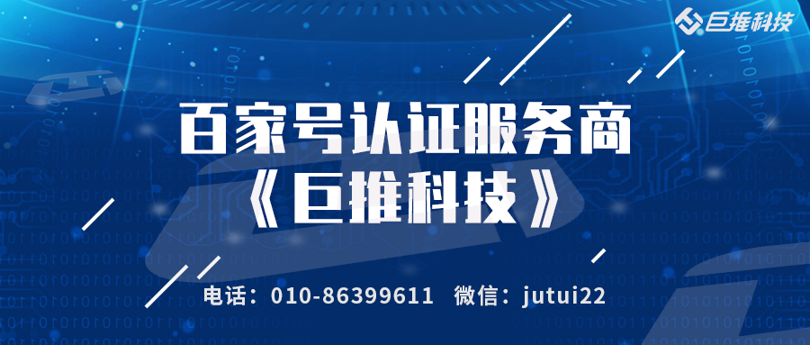 企业百家号代注册认证是怎样的