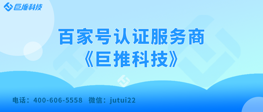 为什么说认证企业百家号是最好的推广方式？