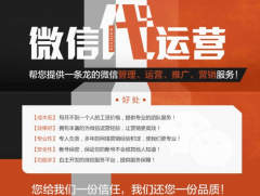 微信公众号代运营是什么，为什么会有微信代运营